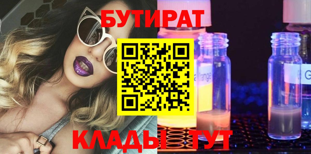 БУТИРАТ 99% Ухта