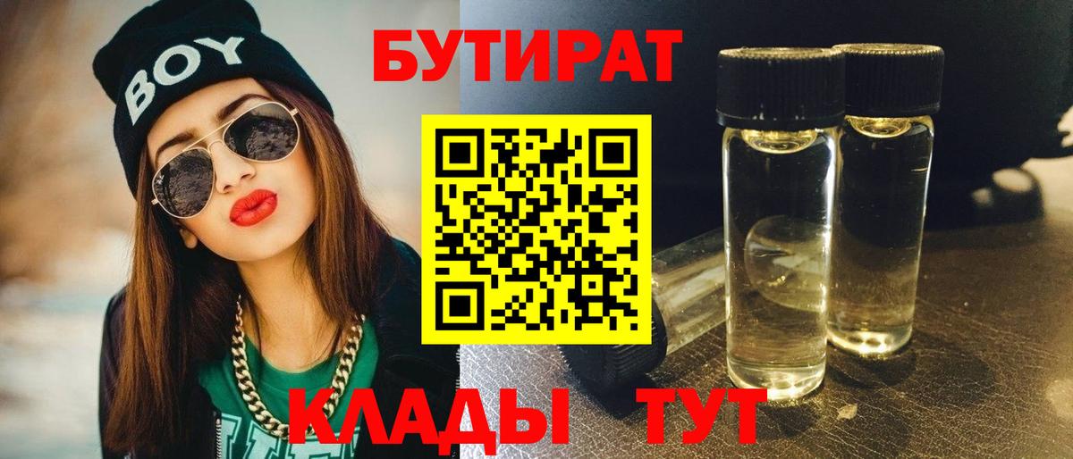 Бутират BDO  Вход с VPN  Ухта 