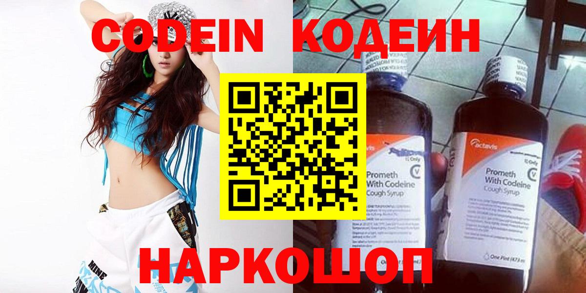 Кодеиновый сироп Lean Purple Drank  Вход с VPN  Ухта 