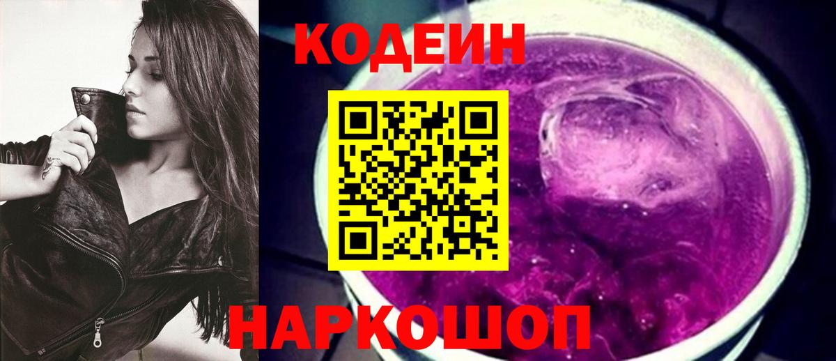 Кодеиновый сироп Lean напиток Lean (лин) Ухта