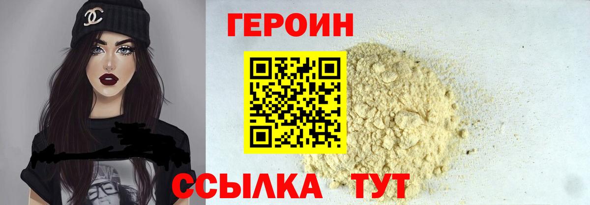 ГЕРОИН VHQ Ухта
